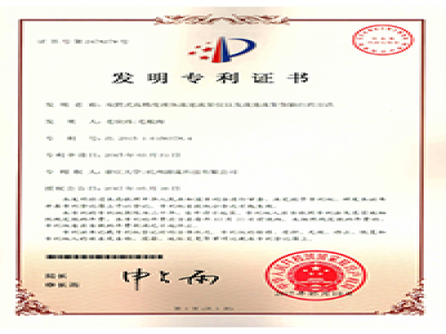 专利证书-S36沙龙会-流体力学实验设备生产厂家,型号装置价格