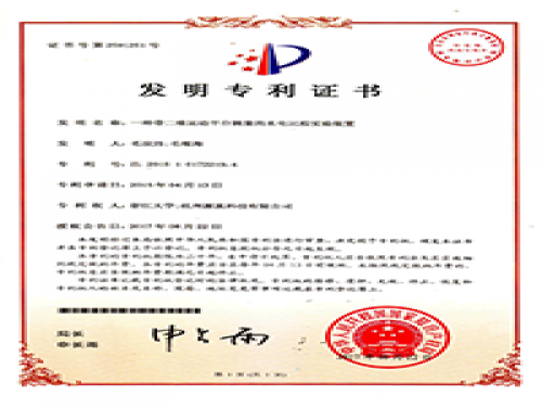 专利证书-S36沙龙会-流体力学实验设备生产厂家,型号装置价格